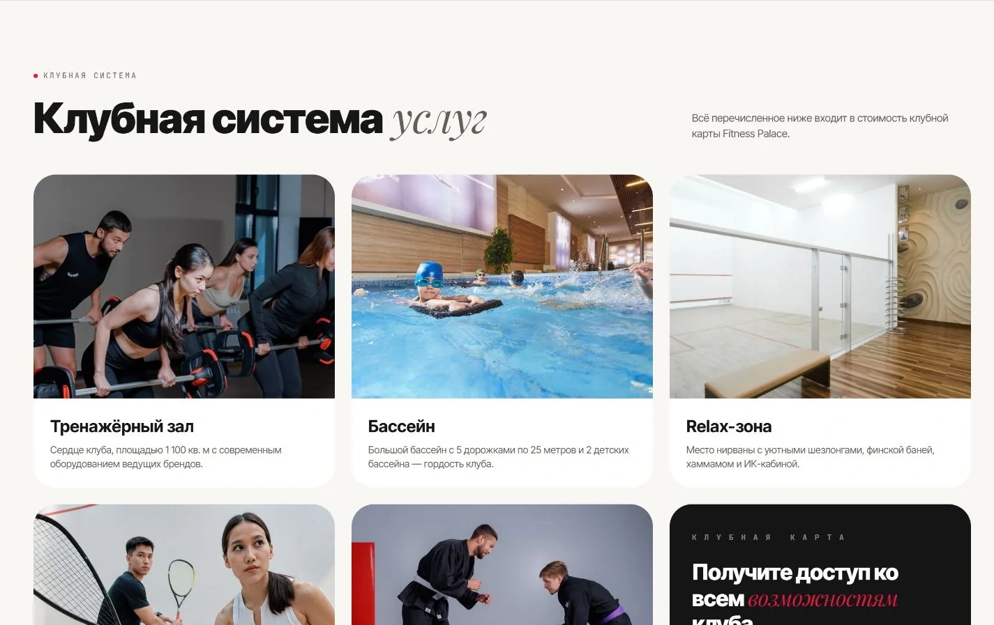 Фрагмент сайта Fitness Palace