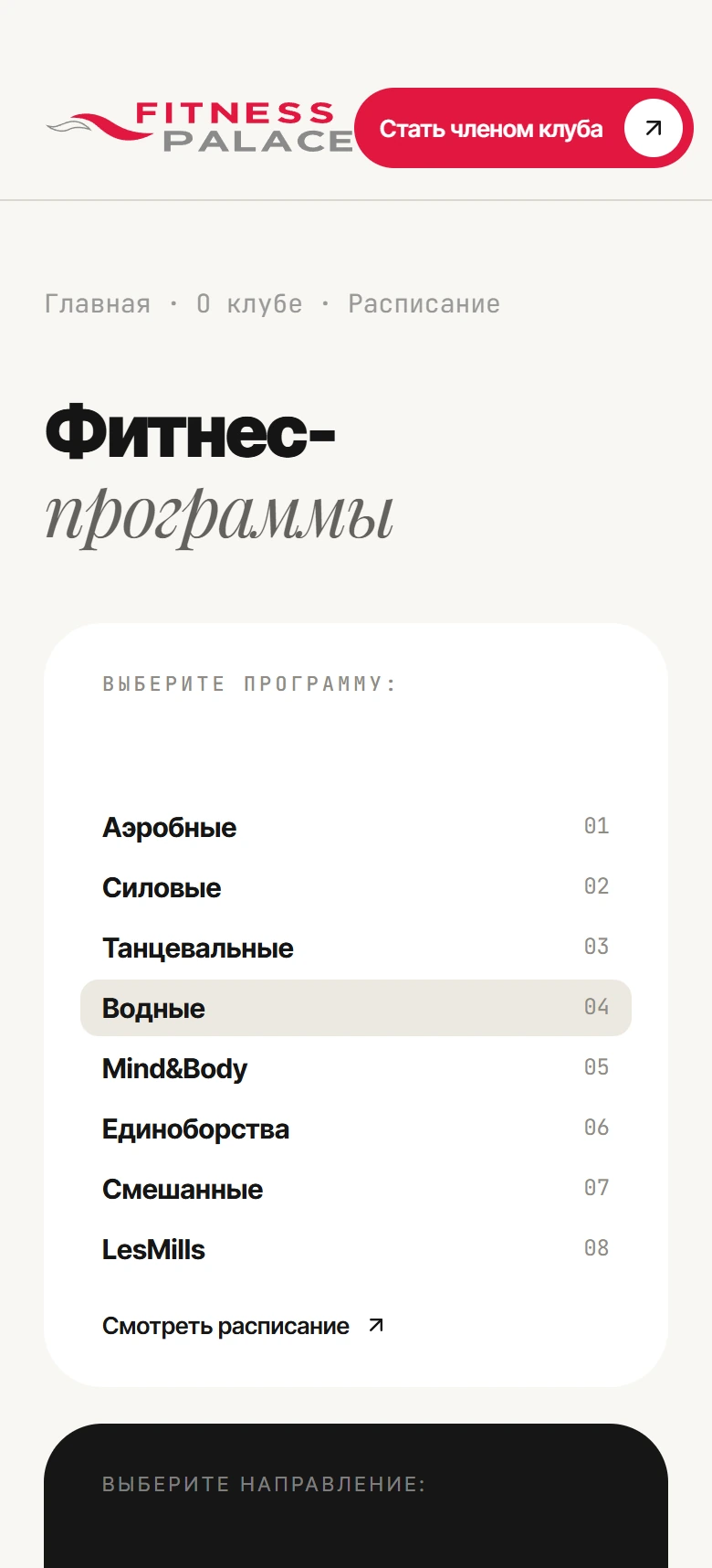 Мобильный экран Fitness Palace