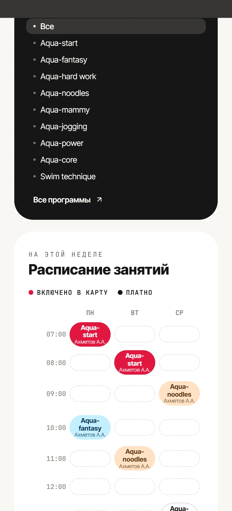Мобильный экран Fitness Palace