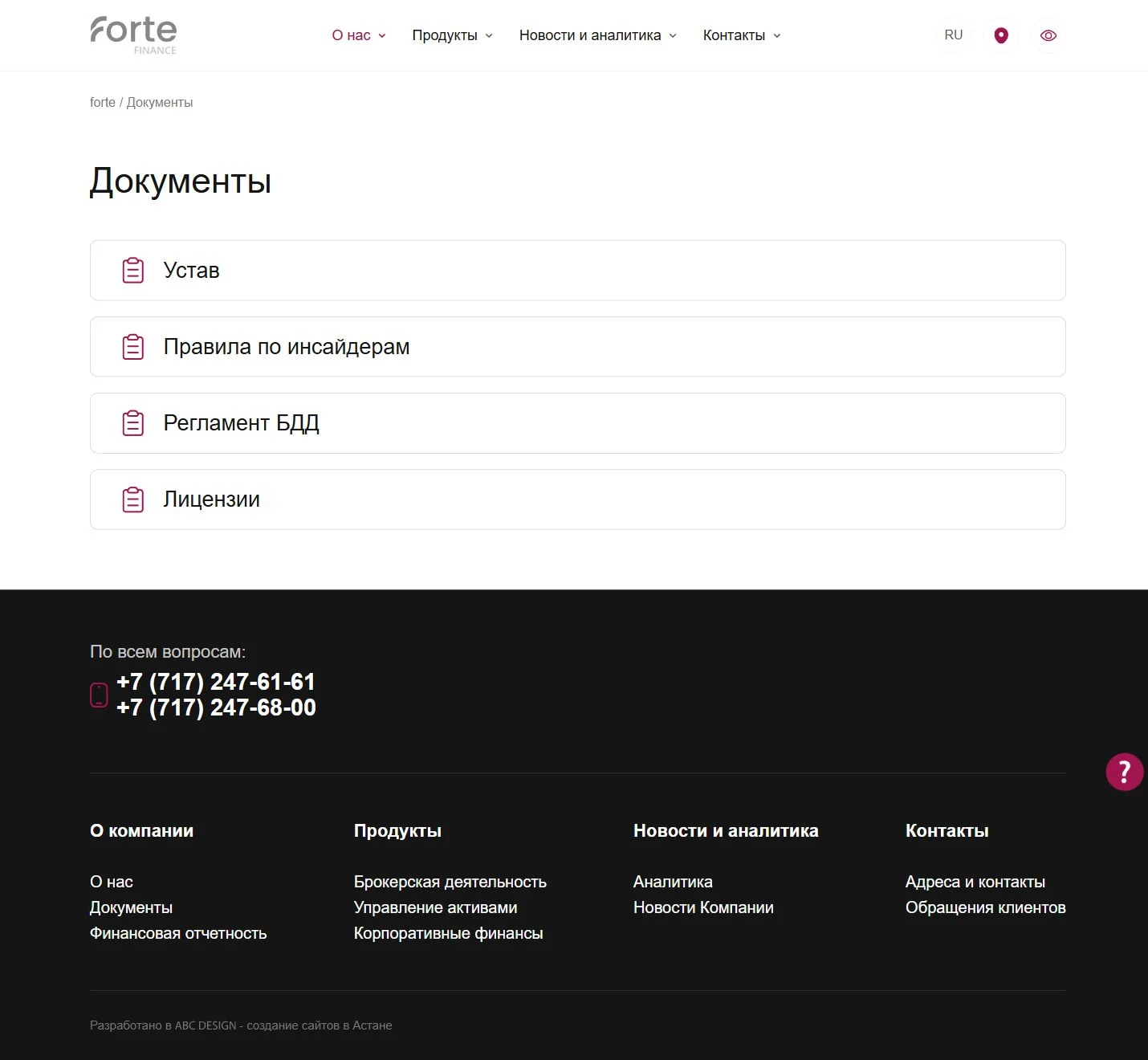 Рабочий сценарий Forte Finance