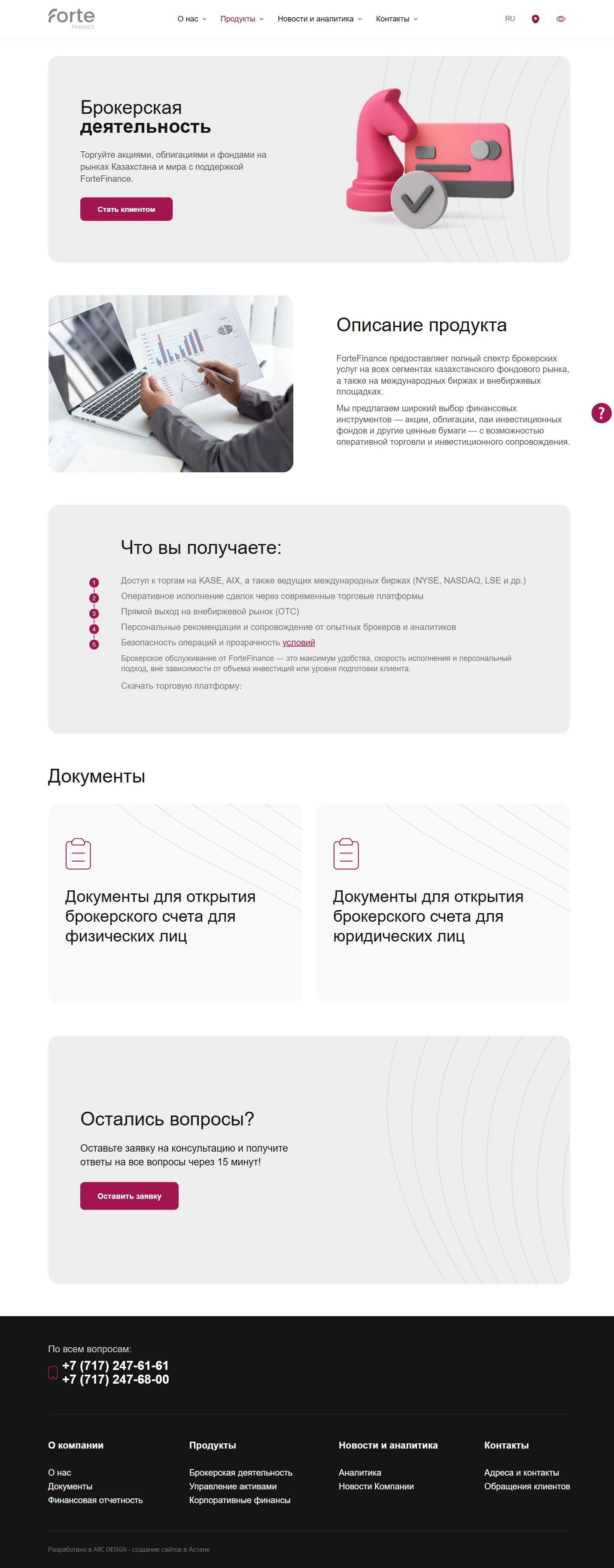 Рабочий сценарий Forte Finance