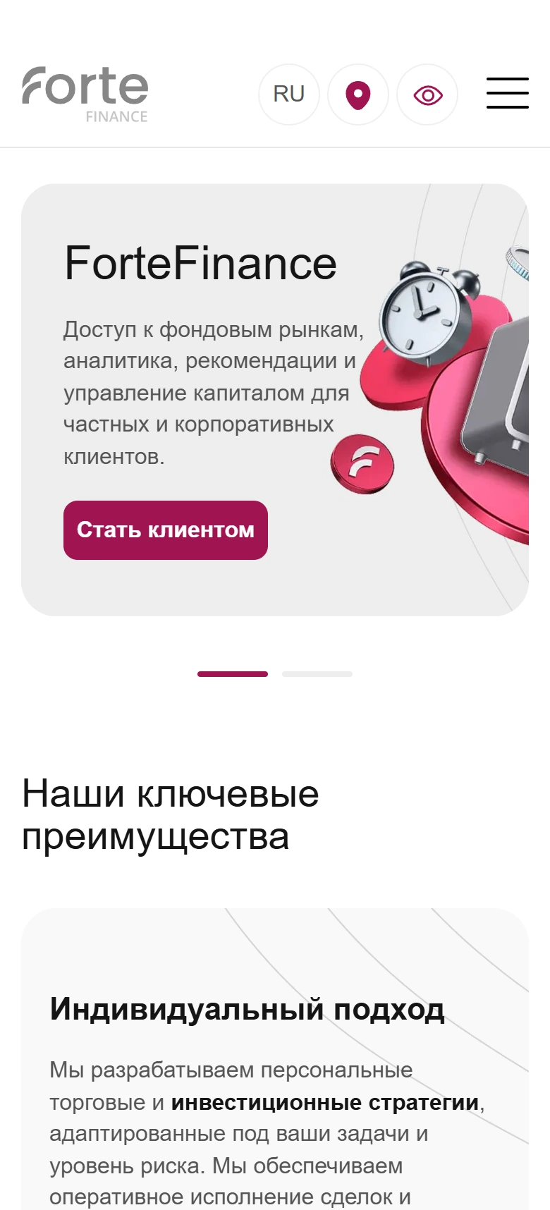 Мобильная версия Forte Finance