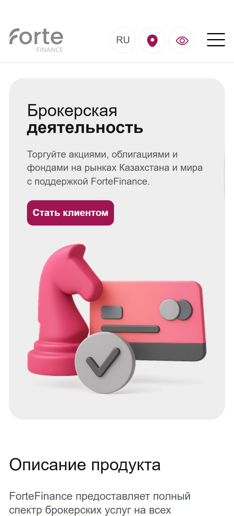 Мобильный экран Forte Finance