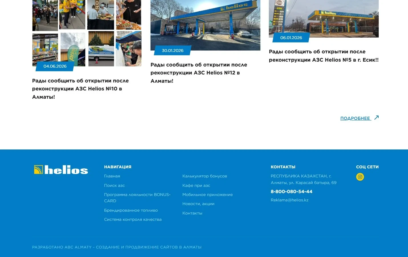 Навигация и контакты на сайте