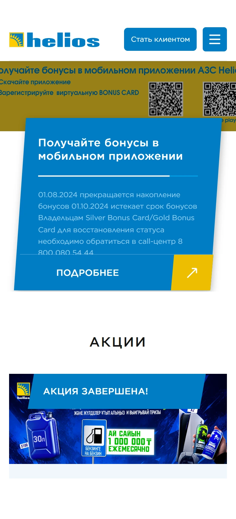 Мобильная версия Helios