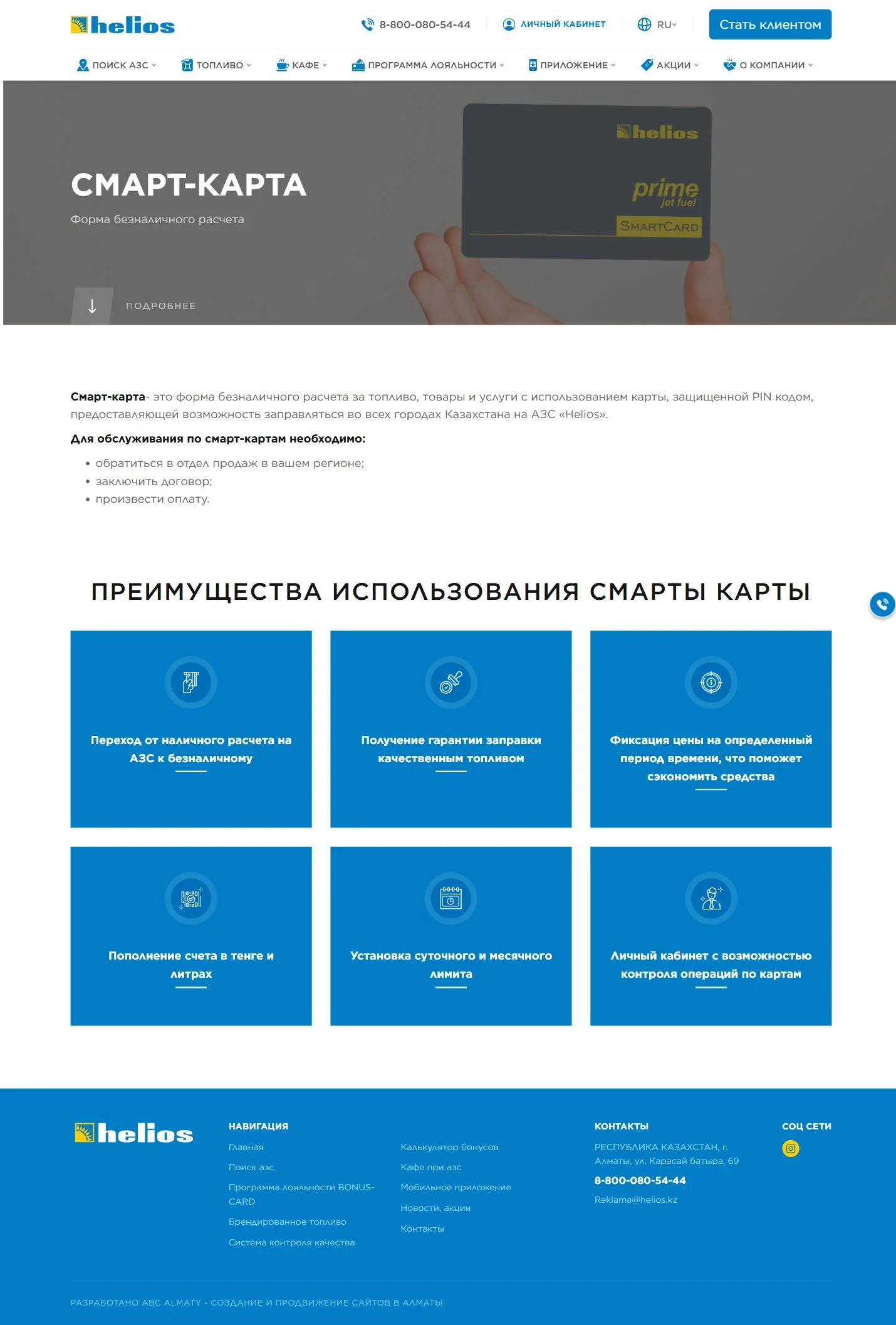 Рабочий сценарий Helios
