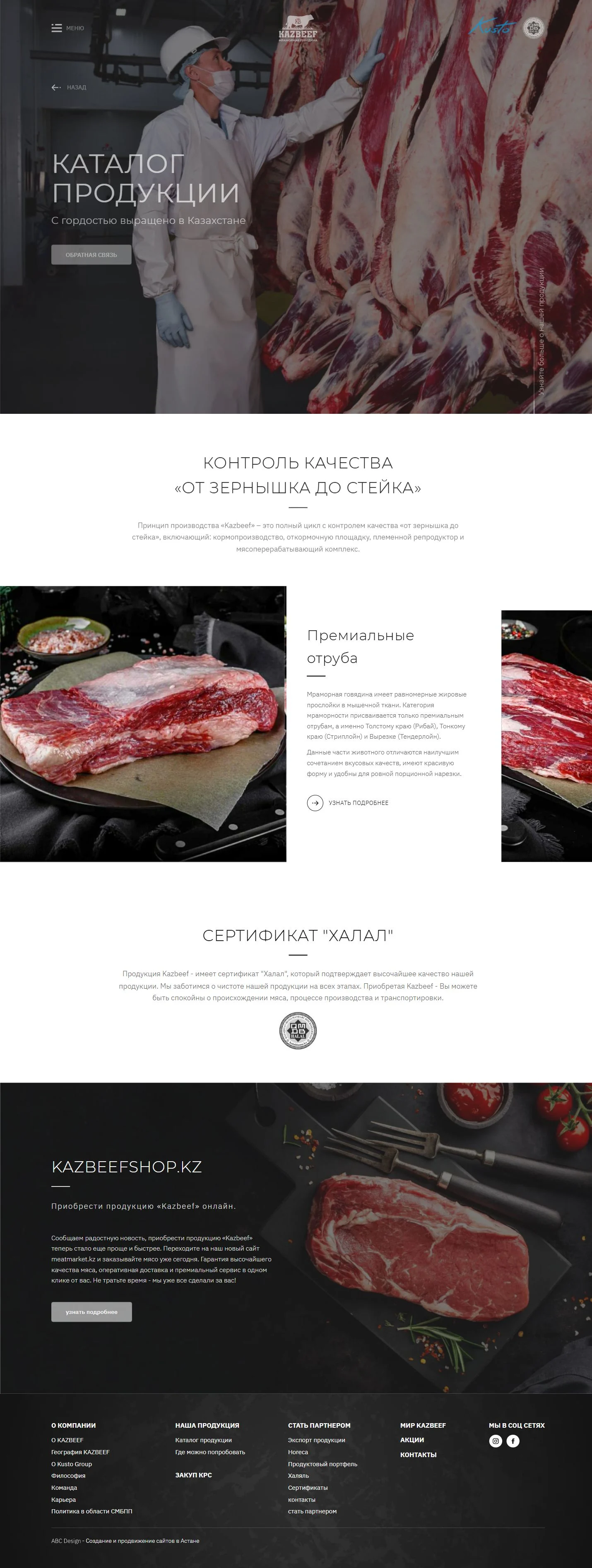 Рабочий сценарий Kazbeef