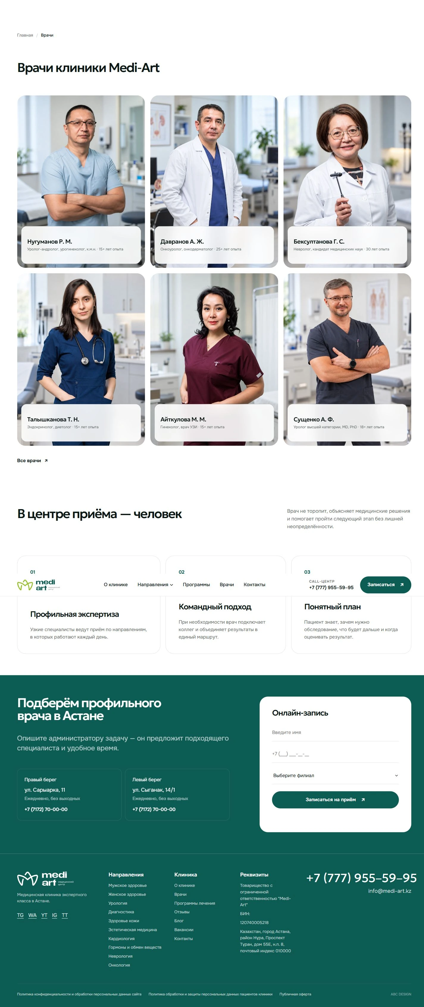 Рабочий сценарий Medi-Art