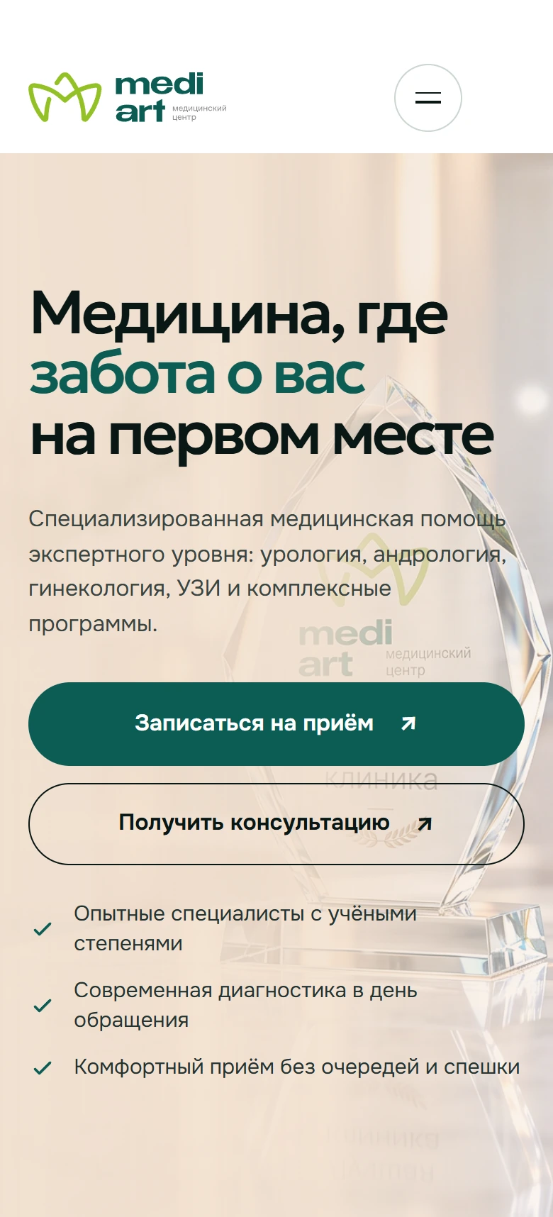 Мобильная версия Medi-Art