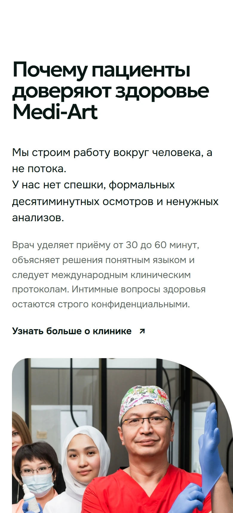 Мобильный экран Medi-Art