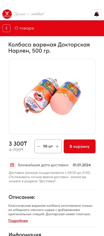 Экран приложения Narlen