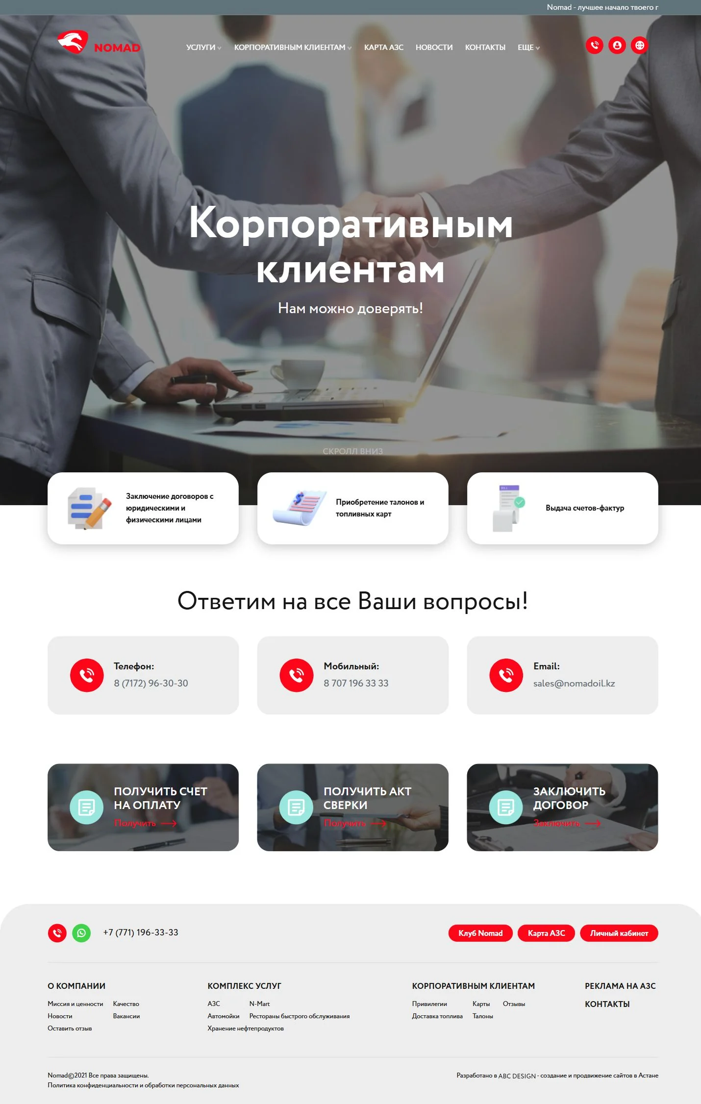 Рабочий сценарий Nomad Oil
