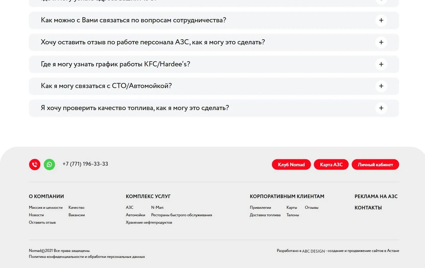 Навигация и контакты на сайте