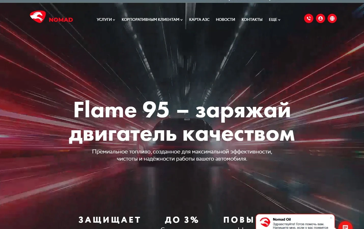 Фрагмент сайта Nomad Oil