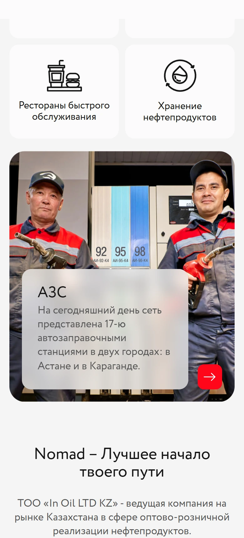 Мобильный экран Nomad Oil