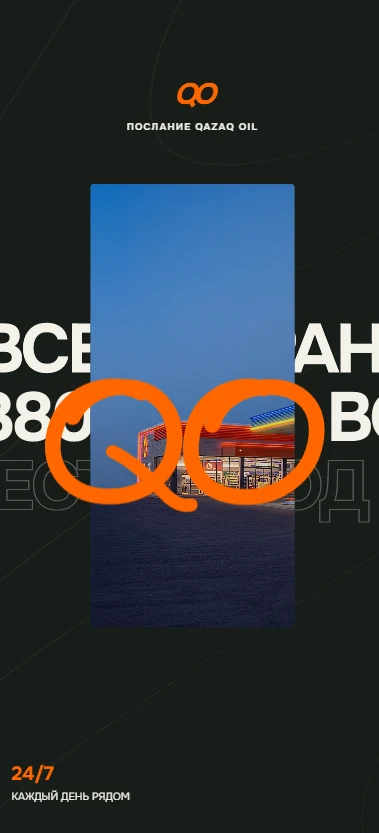 Анимационная композиция Qazaq Oil в мобильной версии