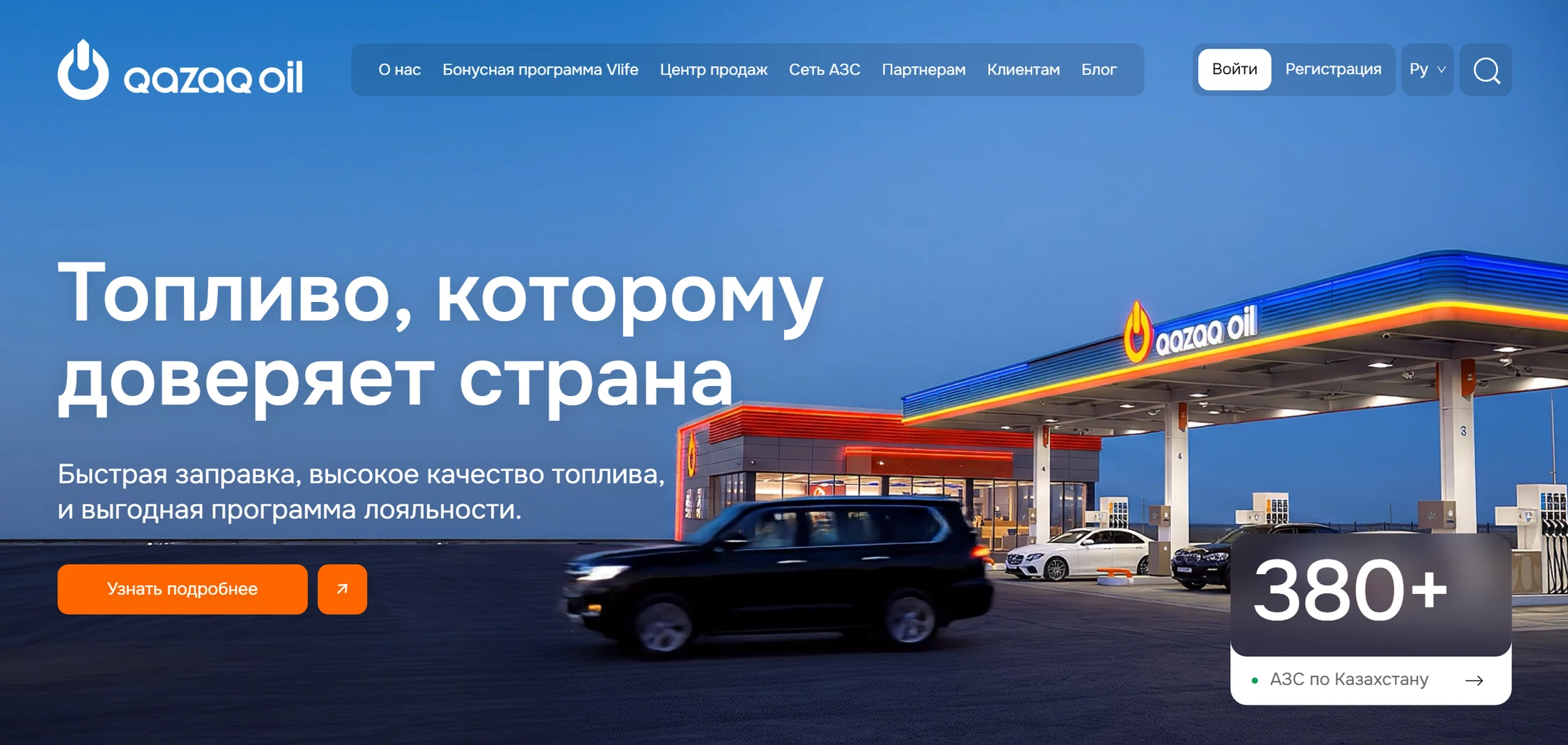 Первый экран Qazaq Oil со станцией на фоне вечернего неба