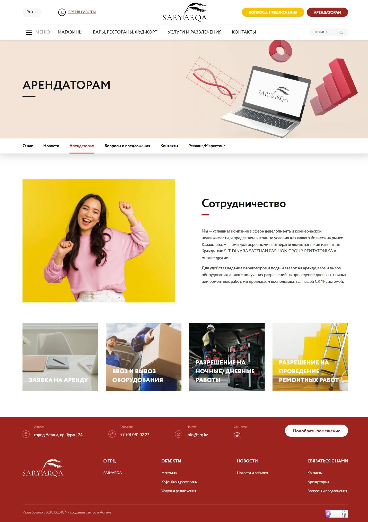 Рабочий сценарий Сарыарка