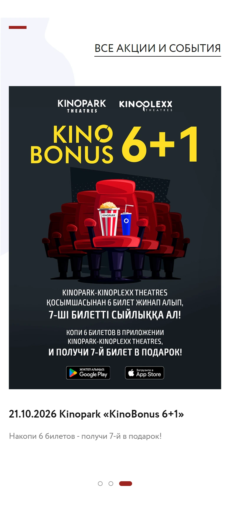 Мобильный экран Сарыарка